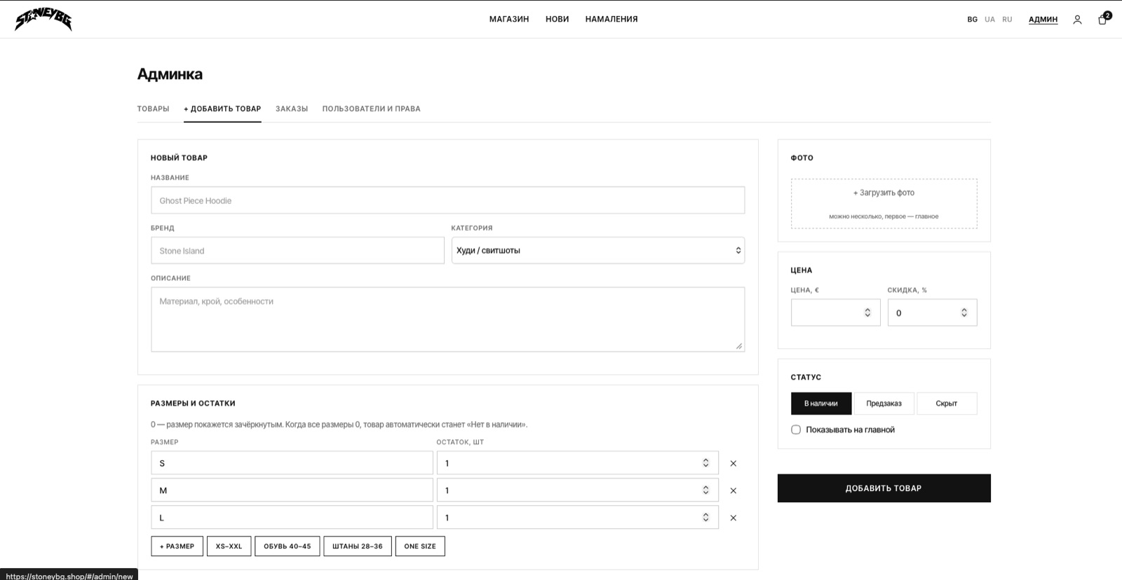 Stoney BG admin: add product