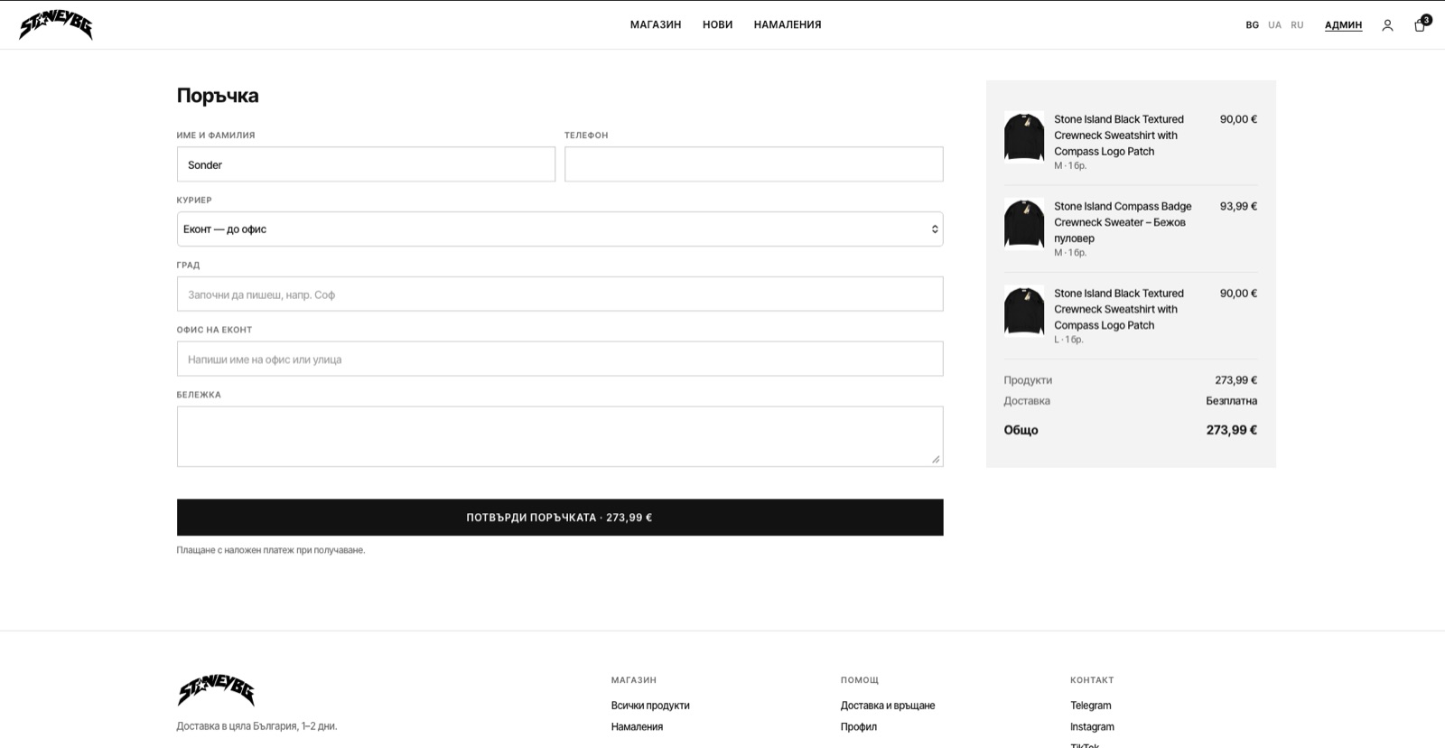 Stoney BG checkout